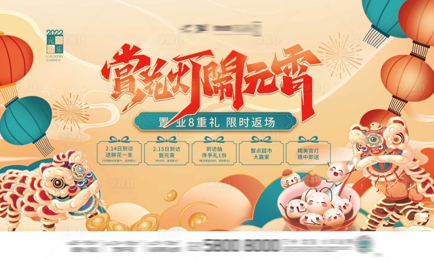 源文件下载【享设计】搜索编号：32000008354336411【元宵节活动】
