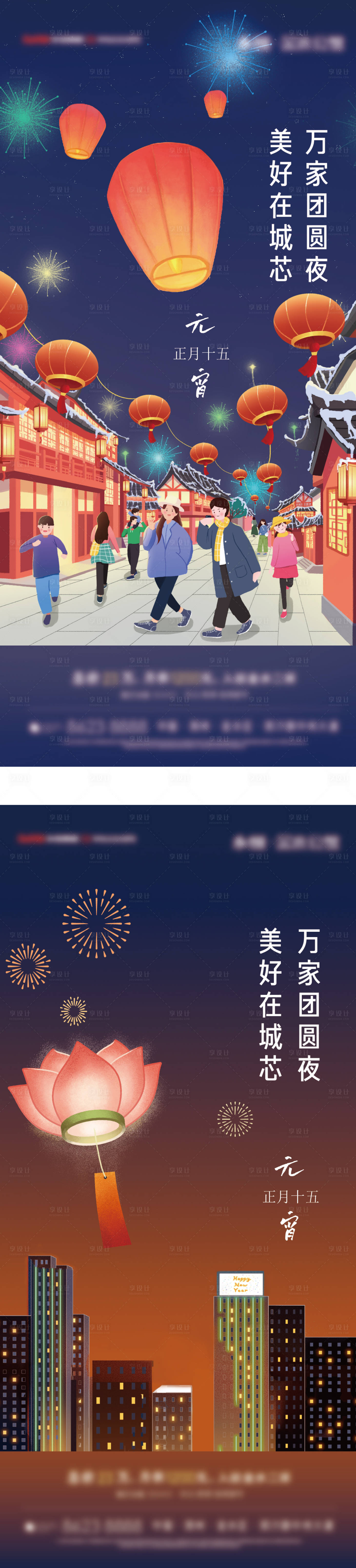 源文件下载【元宵节】编号：20220208192238086