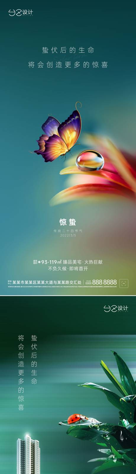 源文件下载【享设计】搜索编号：14200008519071578【地产惊蛰节气稿】