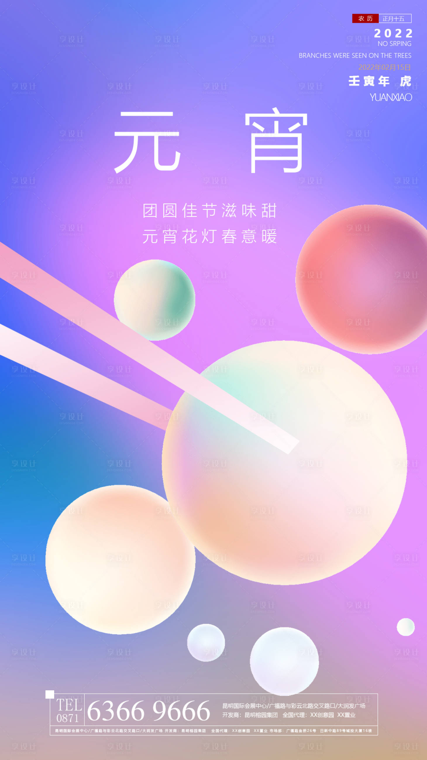 源文件下載【享設計】搜索編號：30160008337193796【元宵節海報】