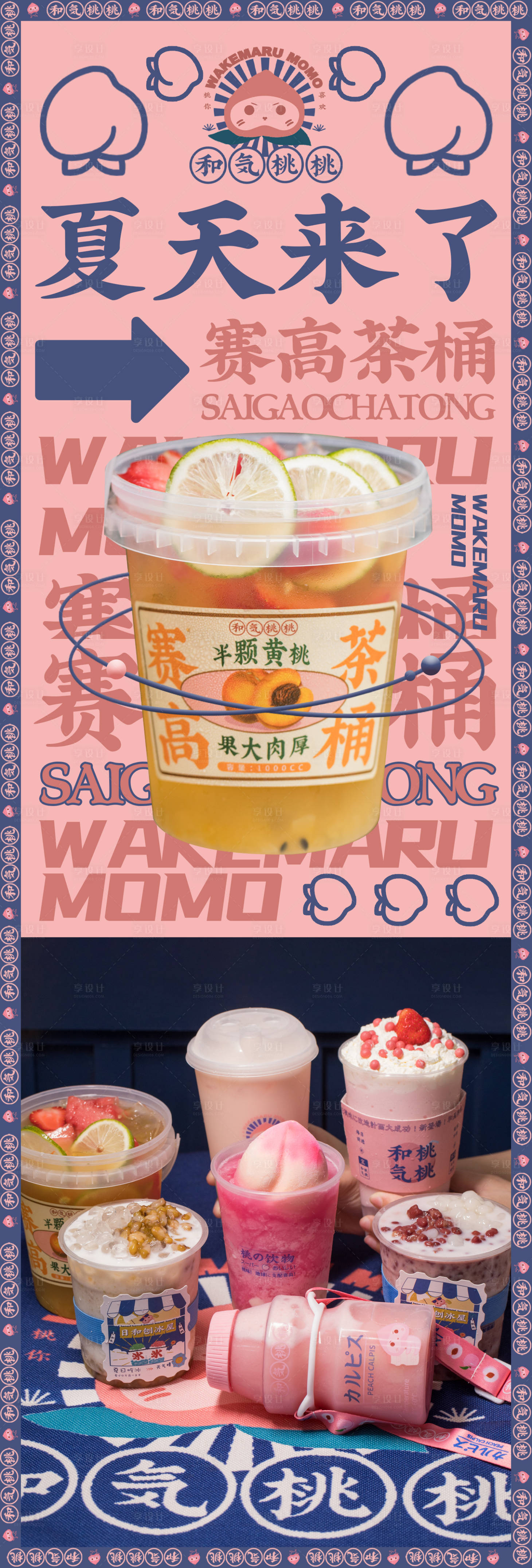 源文件下載【享設計】搜索編號：70470008471071131【奶茶餐飲長圖】