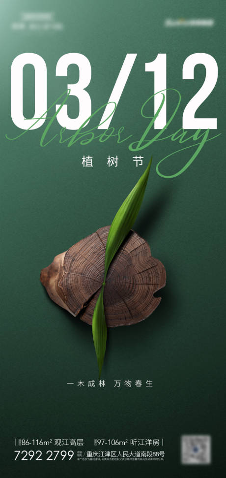 源文件下载【植树节】编号：69780008515974589