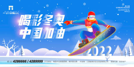 喝彩冬奥中国加油海报