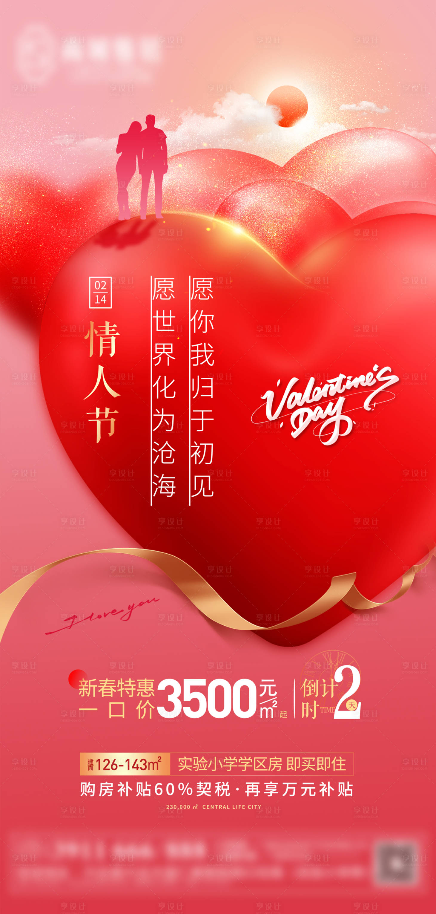 源文件下載【享設計】搜索編號：64380008646573059【情人節】