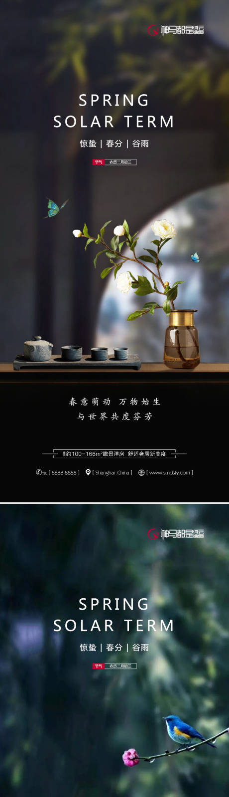 源文件下载【惊蛰春分谷雨庭院海报系列】编号：82190008498573045