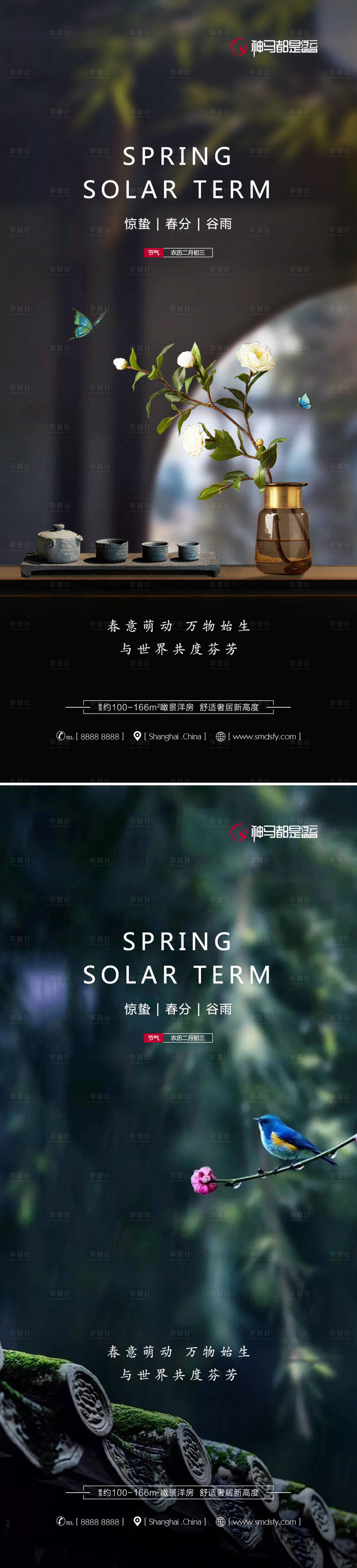 源文件下載【驚蟄春分谷雨庭院海報(bào)系列】編號(hào)：82190008498573045