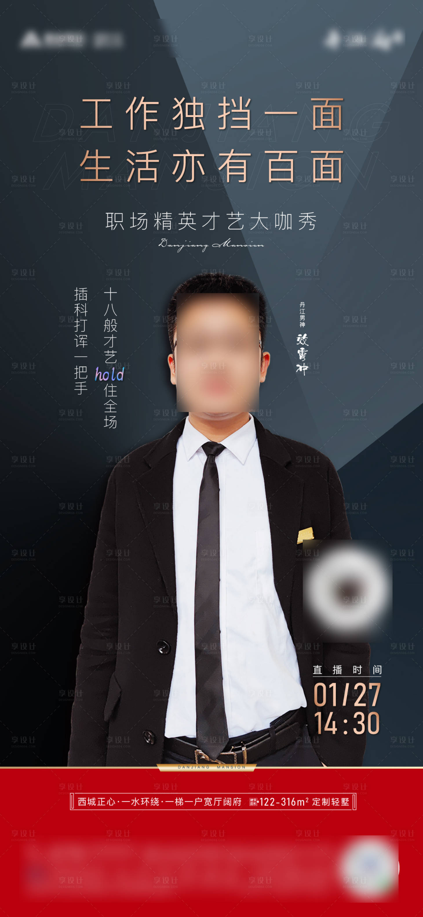 源文件下载【享设计】搜索编号：18120008342004766【地产直播海报】