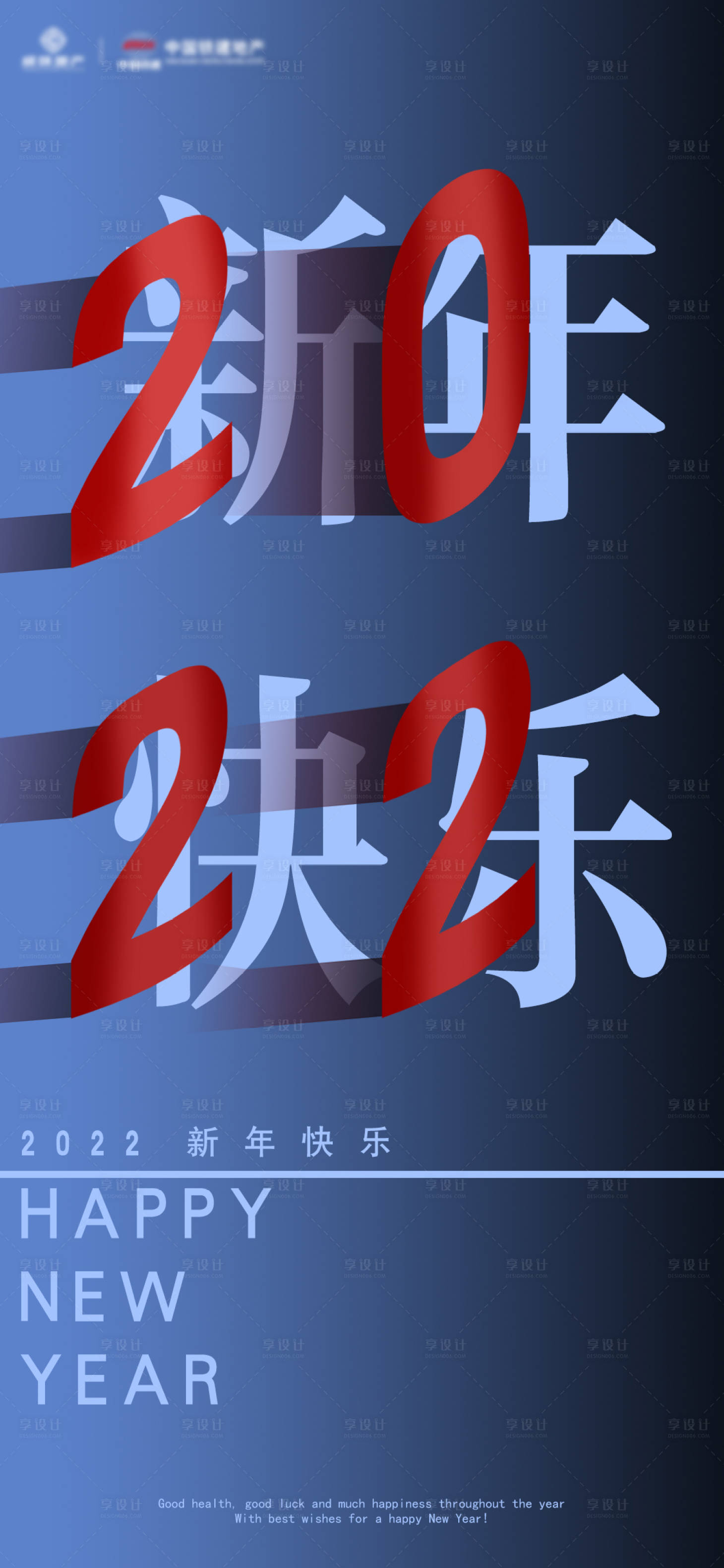 源文件下載【享設計】搜索編號：15360008000803785【2022新年元旦海報】