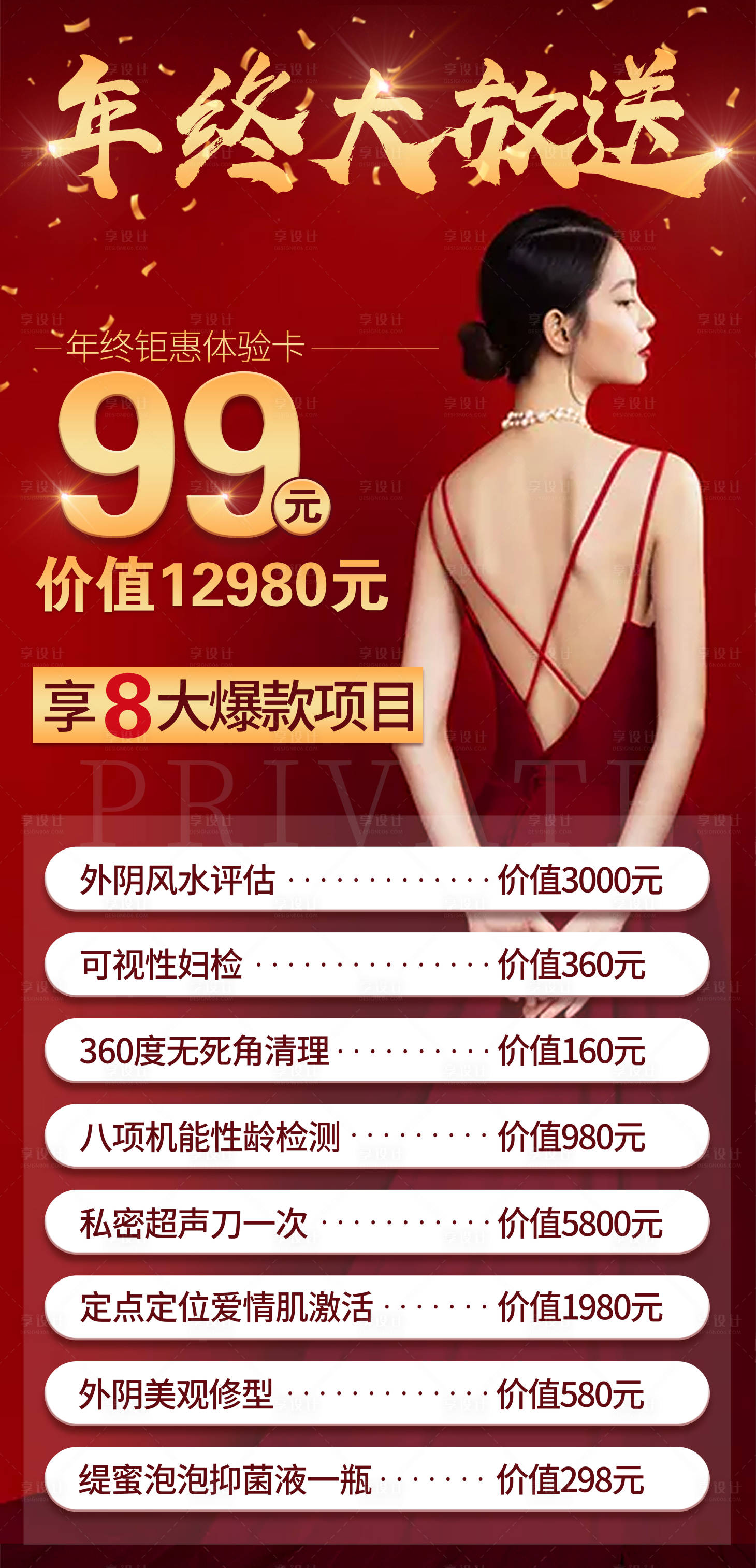 源文件下载【医美年终大放送活动海报】编号：57180008419619593