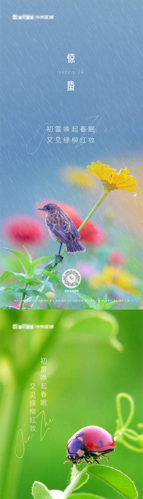 源文件下载【节气海报惊蛰】编号：13290008484739030