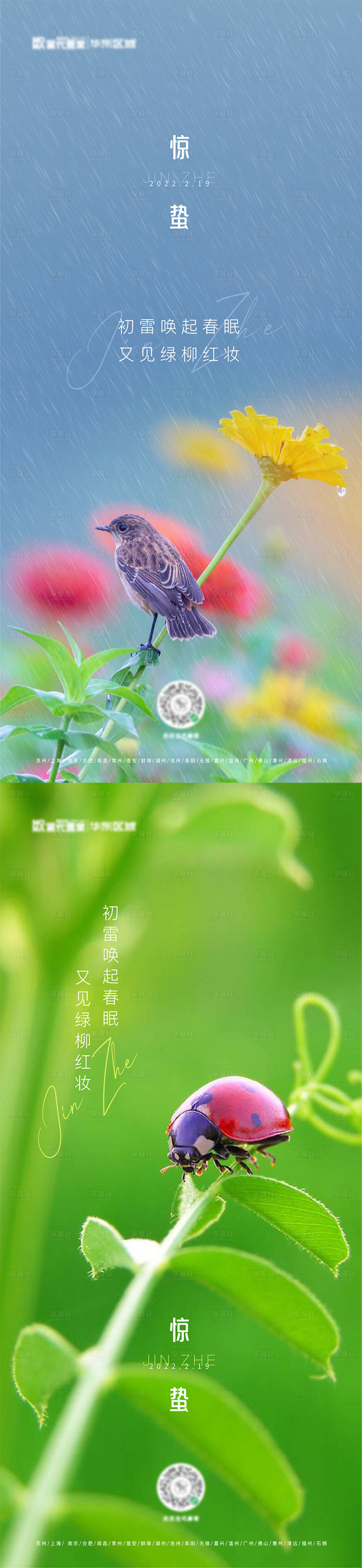 源文件下載【享設(shè)計】搜索編號：13290008484739030【節(jié)氣海報驚蟄】