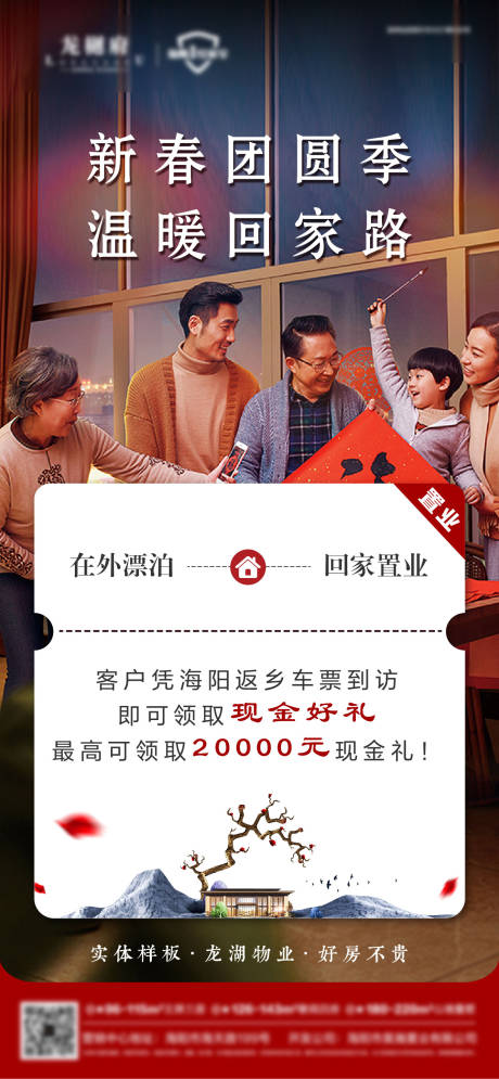 源文件下载【地产返乡置业海报】编号：47750008457882275