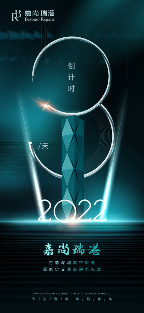 源文件下载【倒计时海报】编号：20220218141341773