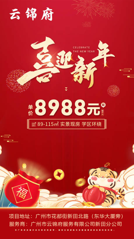 源文件下载【地产新年新春节日特价房分享海报】编号：28180008298044752