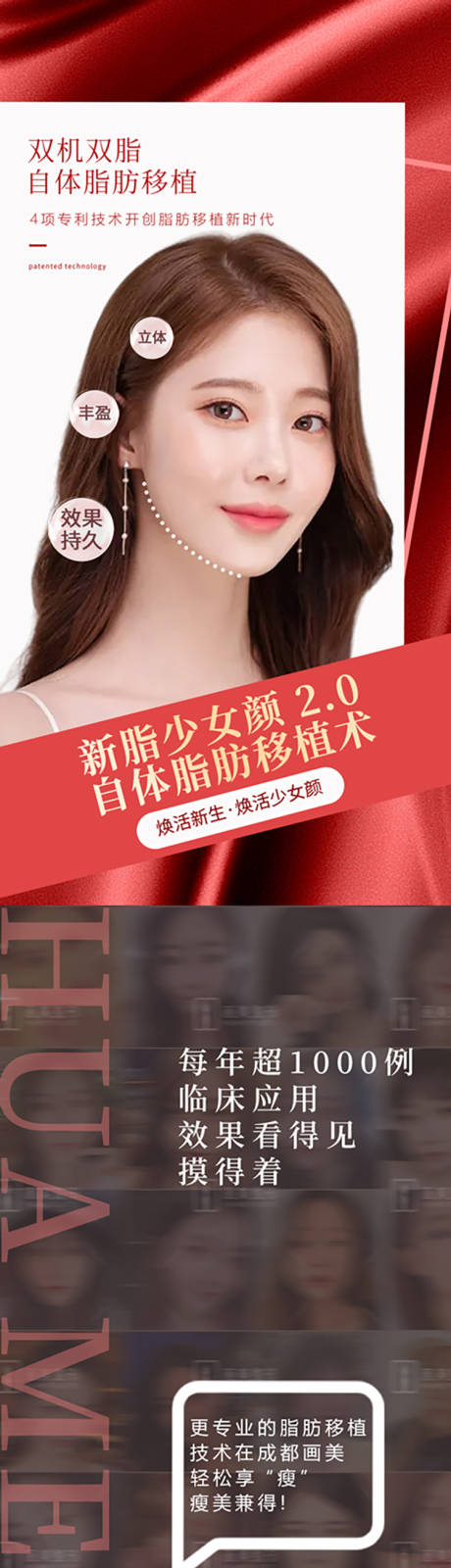 源文件下载【自体脂肪面部填充简约系列海报】编号：23930008415412372