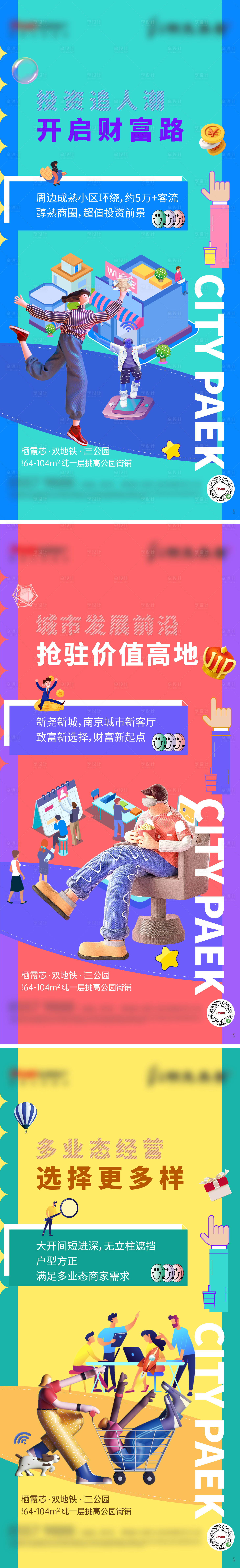 源文件下载【享设计】搜索编号：10130008344982859【地产商业价值点单图】