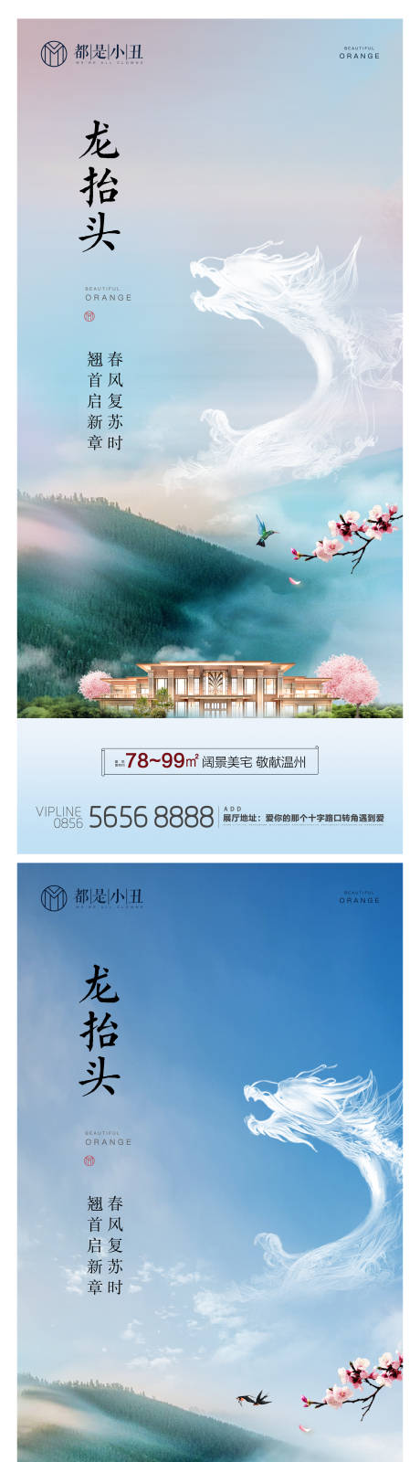 源文件下载【地产龙抬头节日海报】编号：82350008495695240