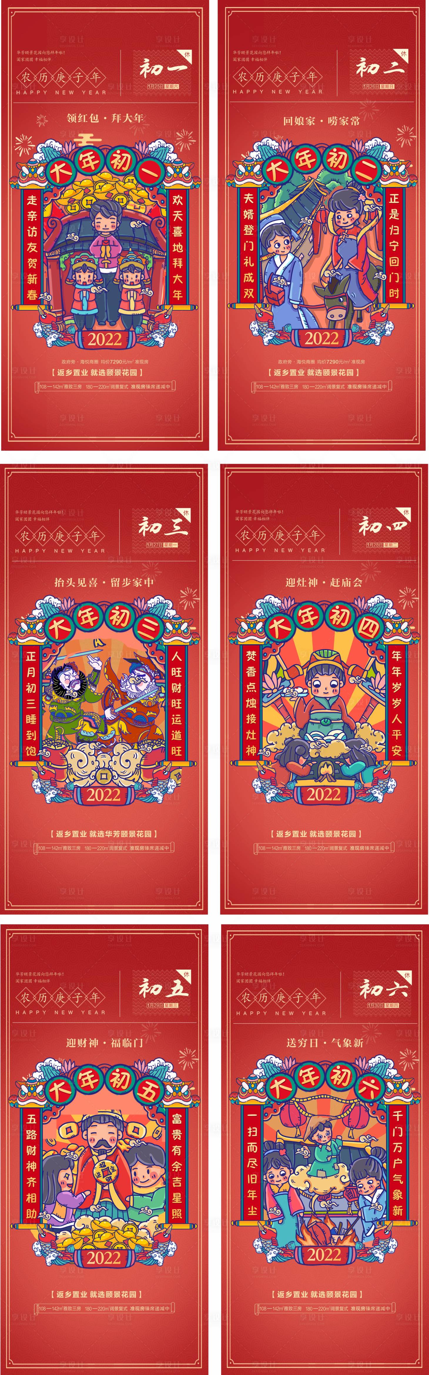 源文件下載【享設(shè)計(jì)】搜索編號(hào)：58260008619012969【新年年俗系列海報(bào)】