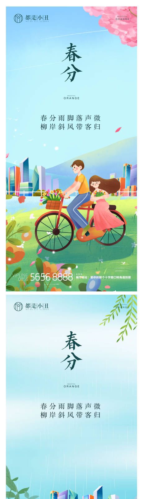 源文件下载【地产春分节气微信稿】编号：57750008495788386
