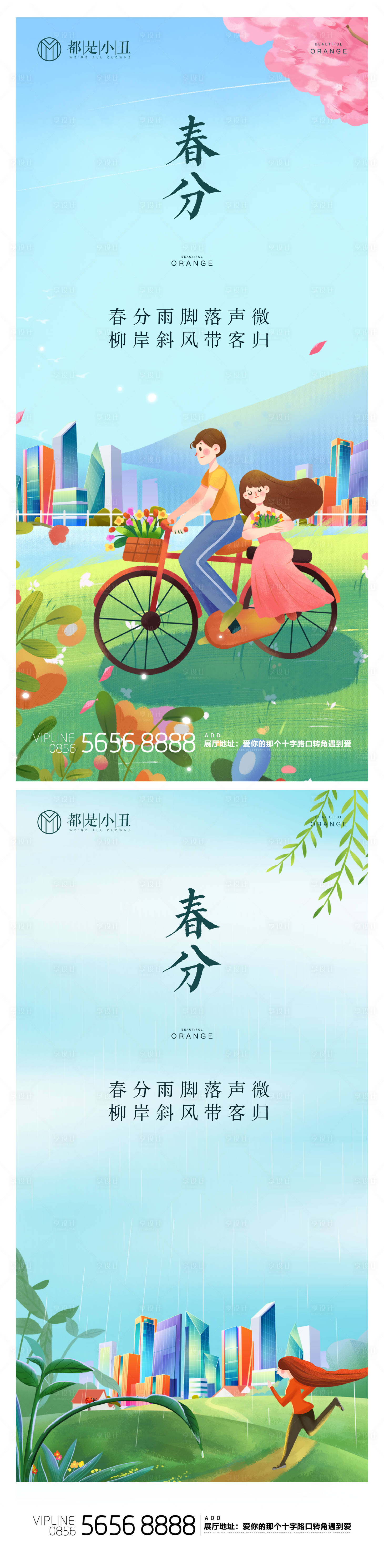 源文件下载【享设计】搜索编号：57750008495788386【地产春分节气微信稿】