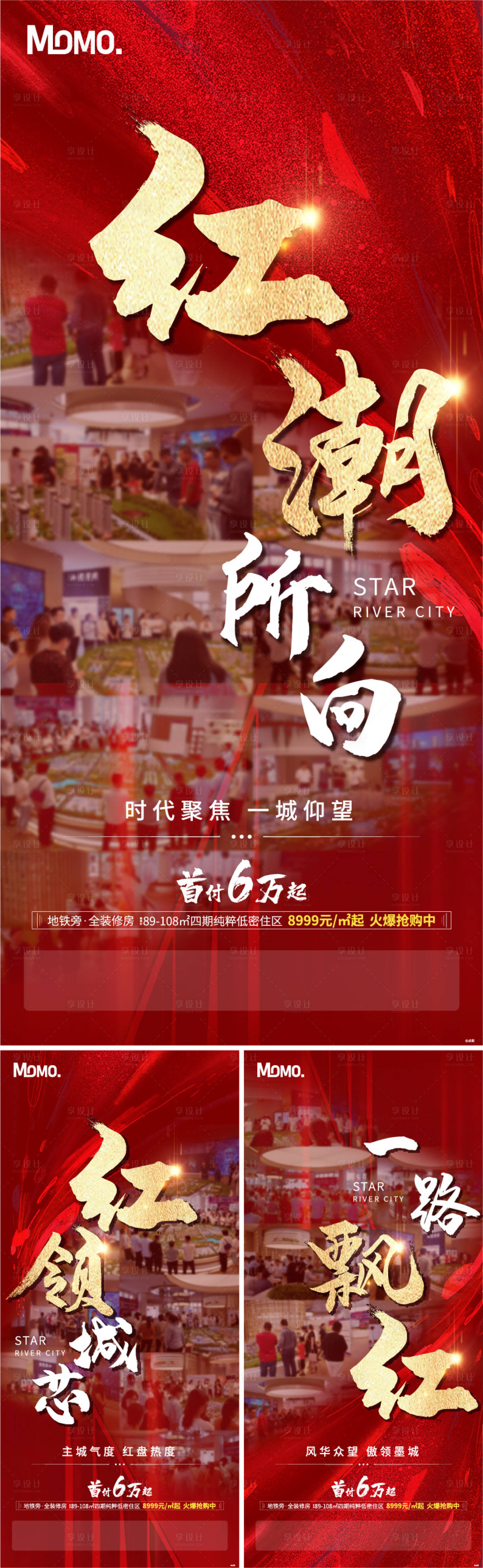 源文件下載【享設計】搜索編號：17140008319868939【地產熱銷人氣紅金系列海報】