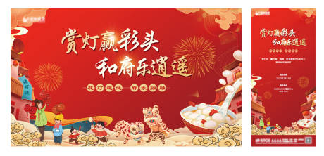 源文件下载【地产元宵节暖场手工活动 】编号：95470008357733761