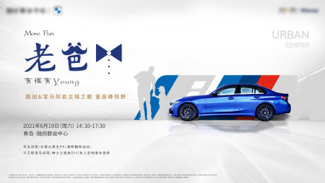 源文件下载【宝马暖场活动主视觉】编号：87170008358149489