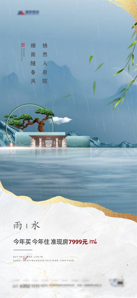 源文件下載【享設計】搜索編號：87050008417745144【地產節氣雨水】