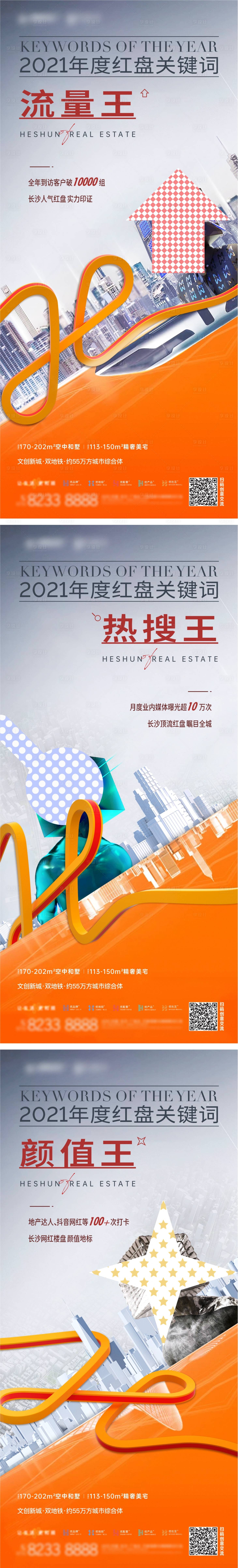 源文件下载【地产网红盘系列稿】编号：59220008608008006