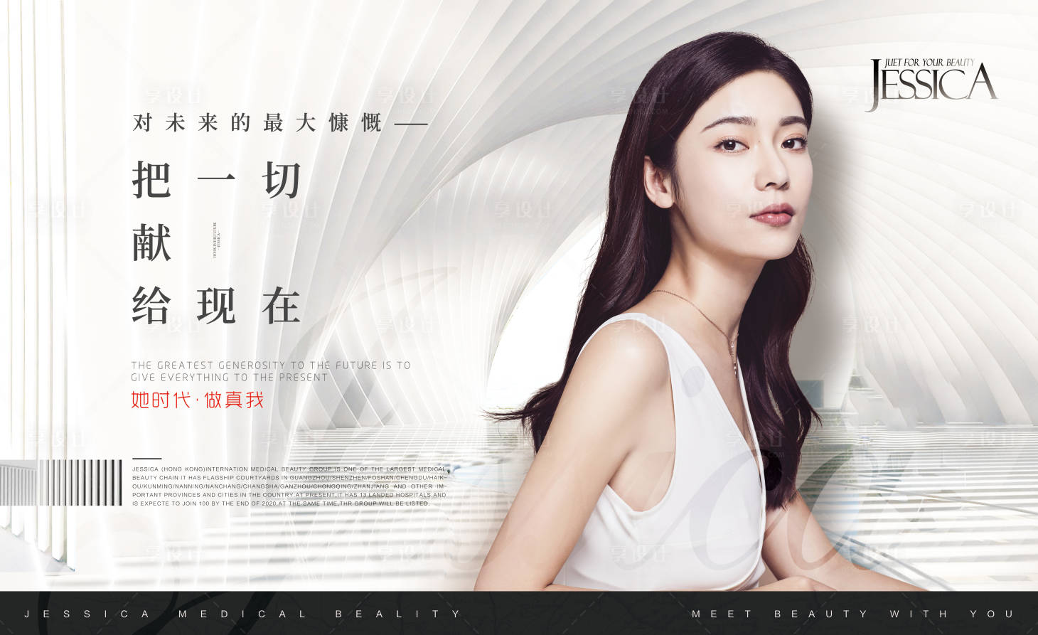 源文件下載【享設計】搜索編號：51040008649513157【醫美banner早安圖】