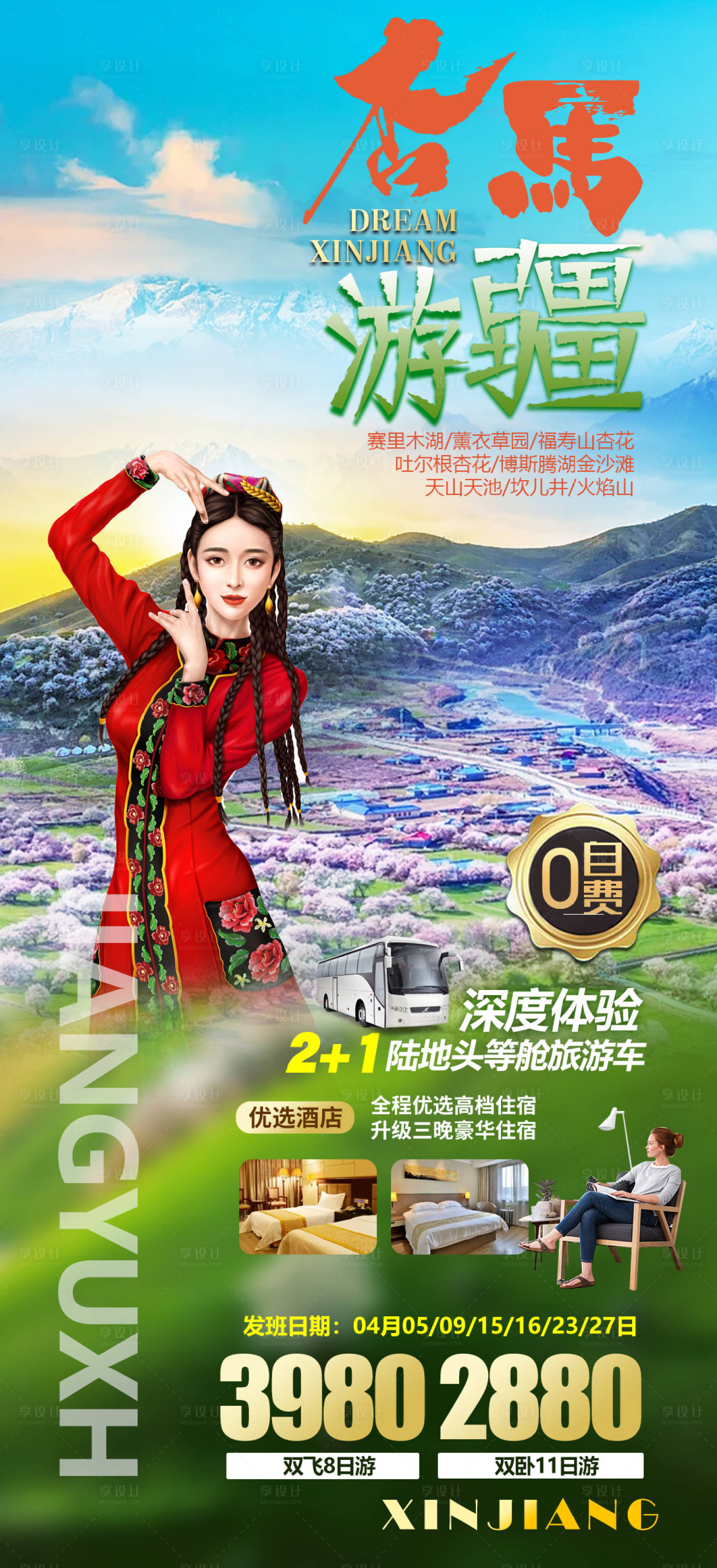 源文件下載【享設(shè)計(jì)】搜索編號(hào)：83540008577196870【新疆伊犁旅游海報(bào)】