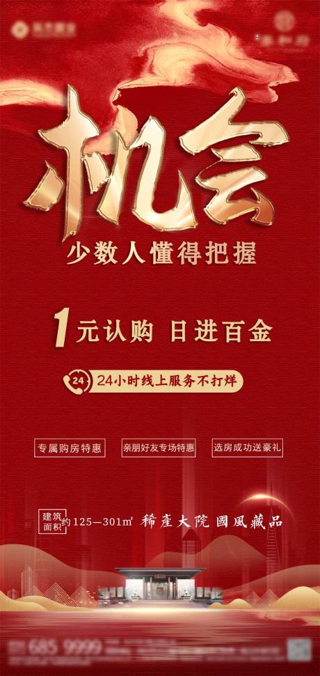 源文件下载【认购开盘优惠豪礼海报】编号：20220219083346110