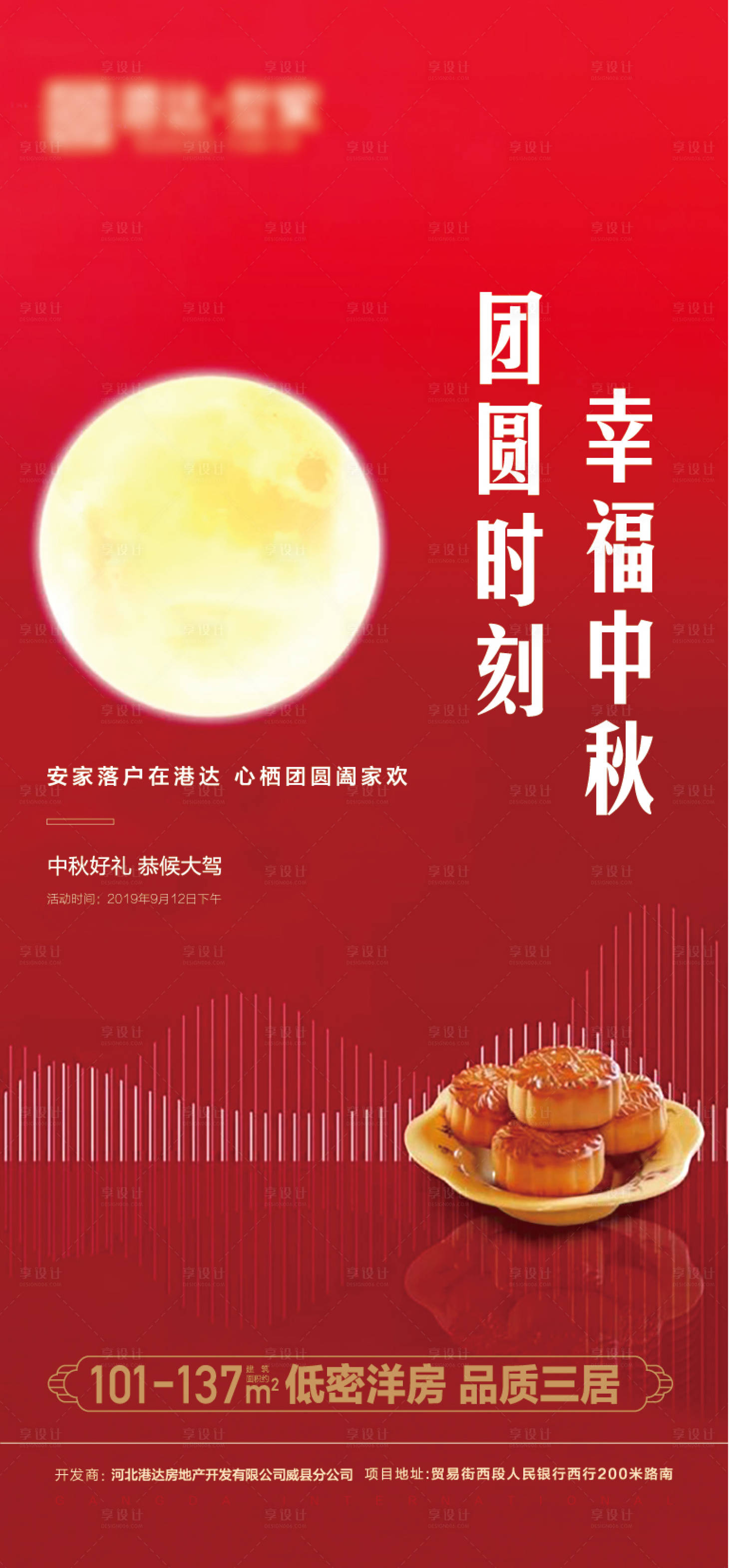 源文件下載【享設計】搜索編號：10120008306198088【地產中秋節海報】