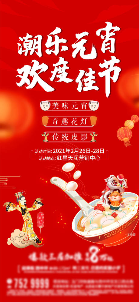源文件下載【元宵節活動單圖】編號：49150008363887301