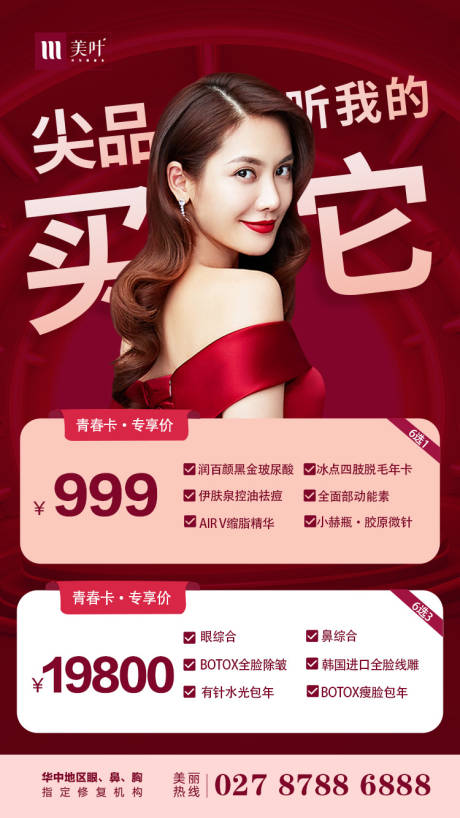 源文件下载【医美促销海报】编号：96600008388397774
