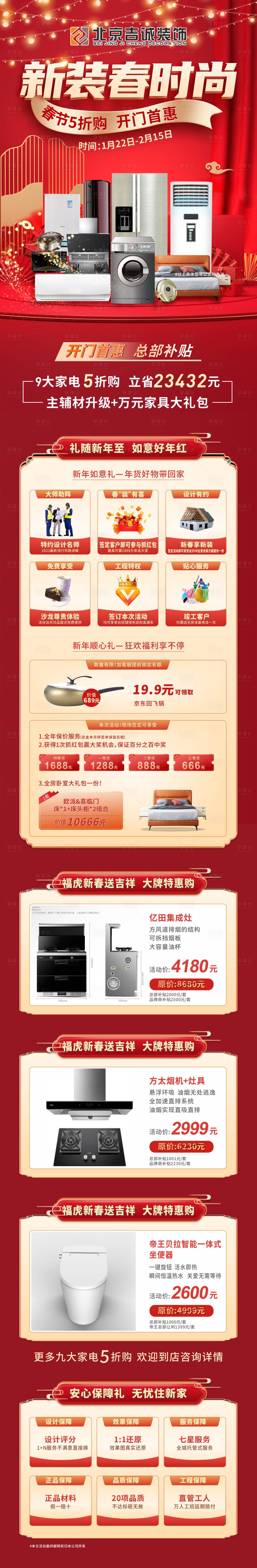 源文件下载【享设计】搜索编号：86650008578433265【长图】