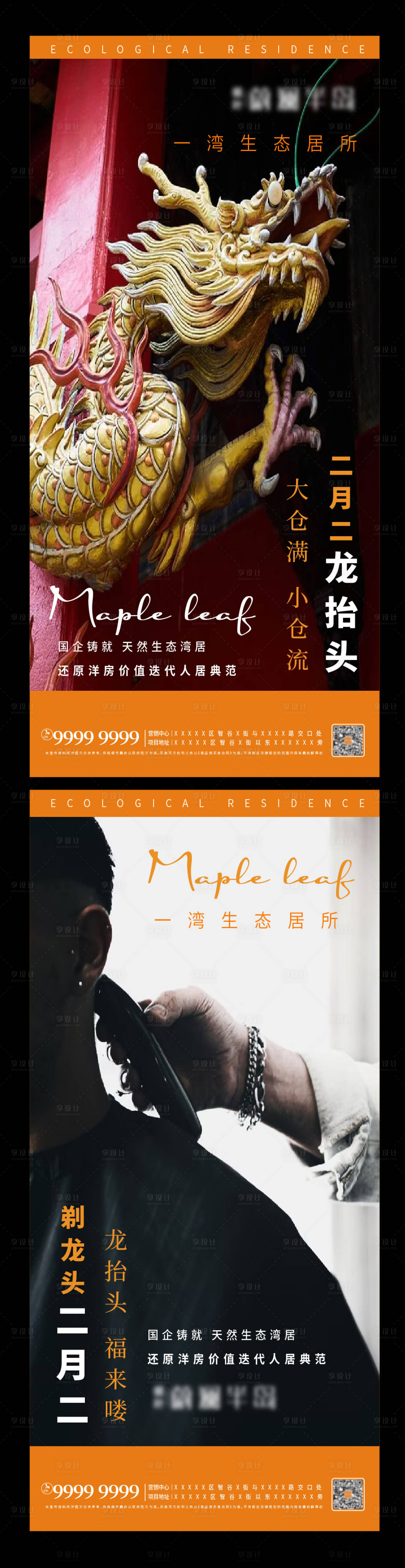 源文件下载【地产二月二龙抬头系列海报】编号：34060008477161824