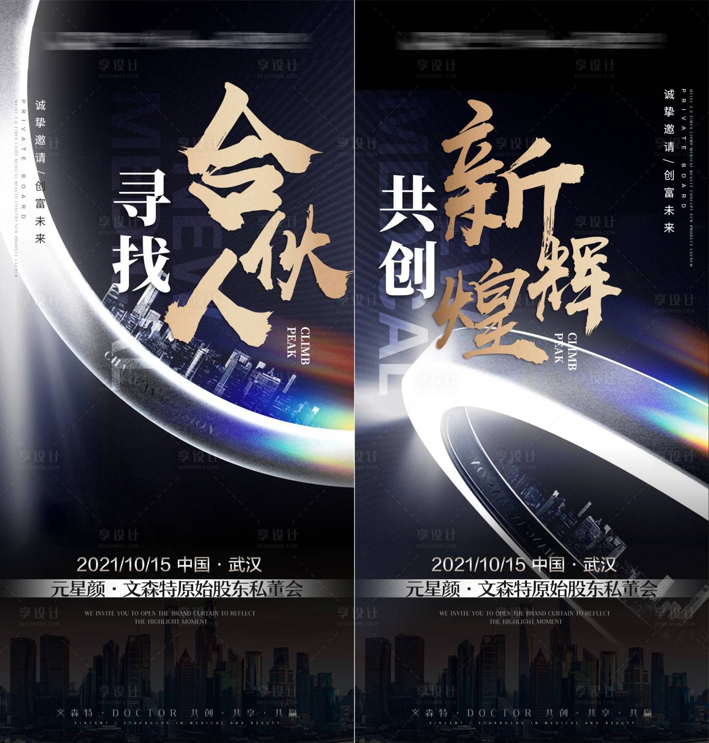 源文件下載【高端醫美品牌招商海報】編號：99710008521942769