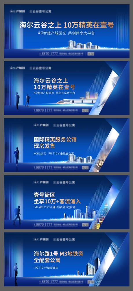 源文件下载【地产写字楼公寓商务户外主形象】编号：40860008304733412