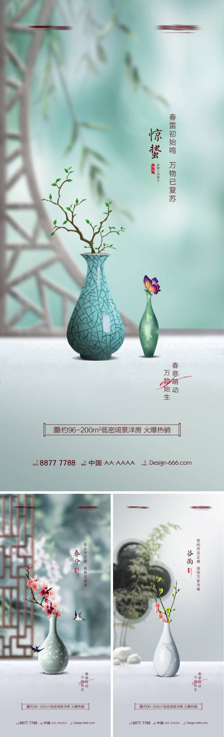 源文件下載【地產驚蟄春分谷雨意境簡約系列海報】編號：98110008526711399
