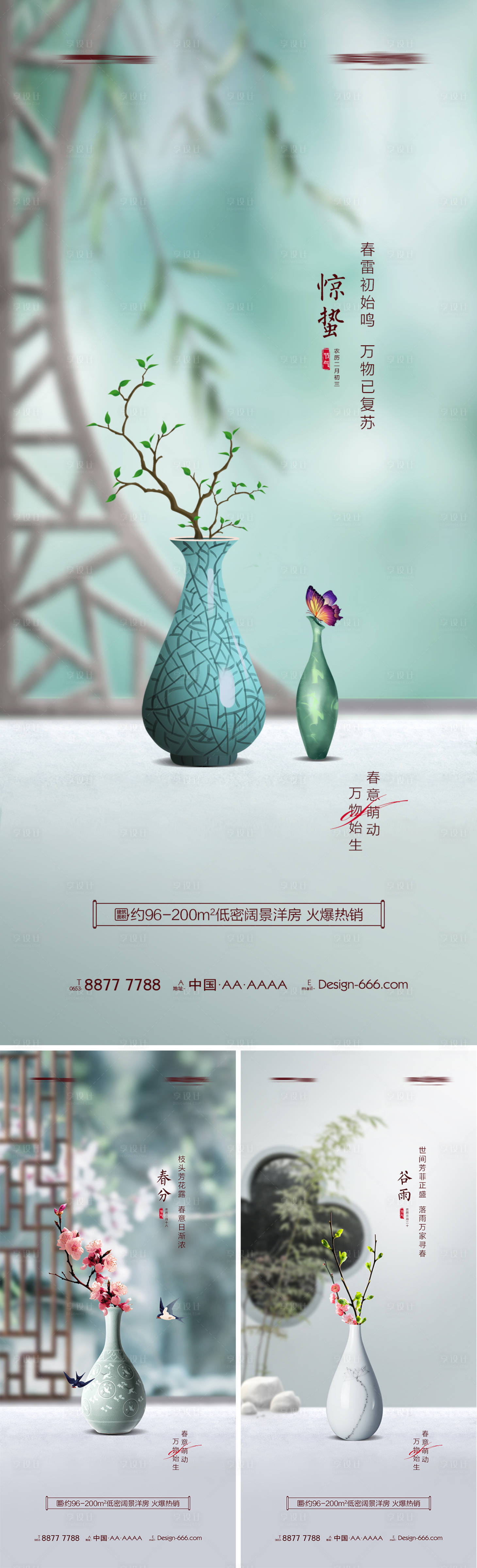 源文件下载【享设计】搜索编号：98110008526711399【地产惊蛰春分谷雨意境简约系列海报】