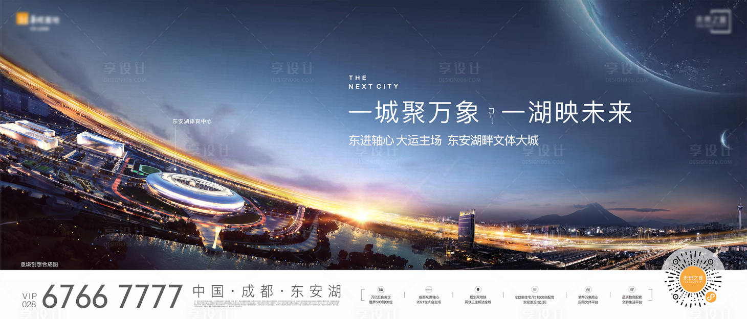 源文件下载【地产城市发展海报】编号：20160008460156130