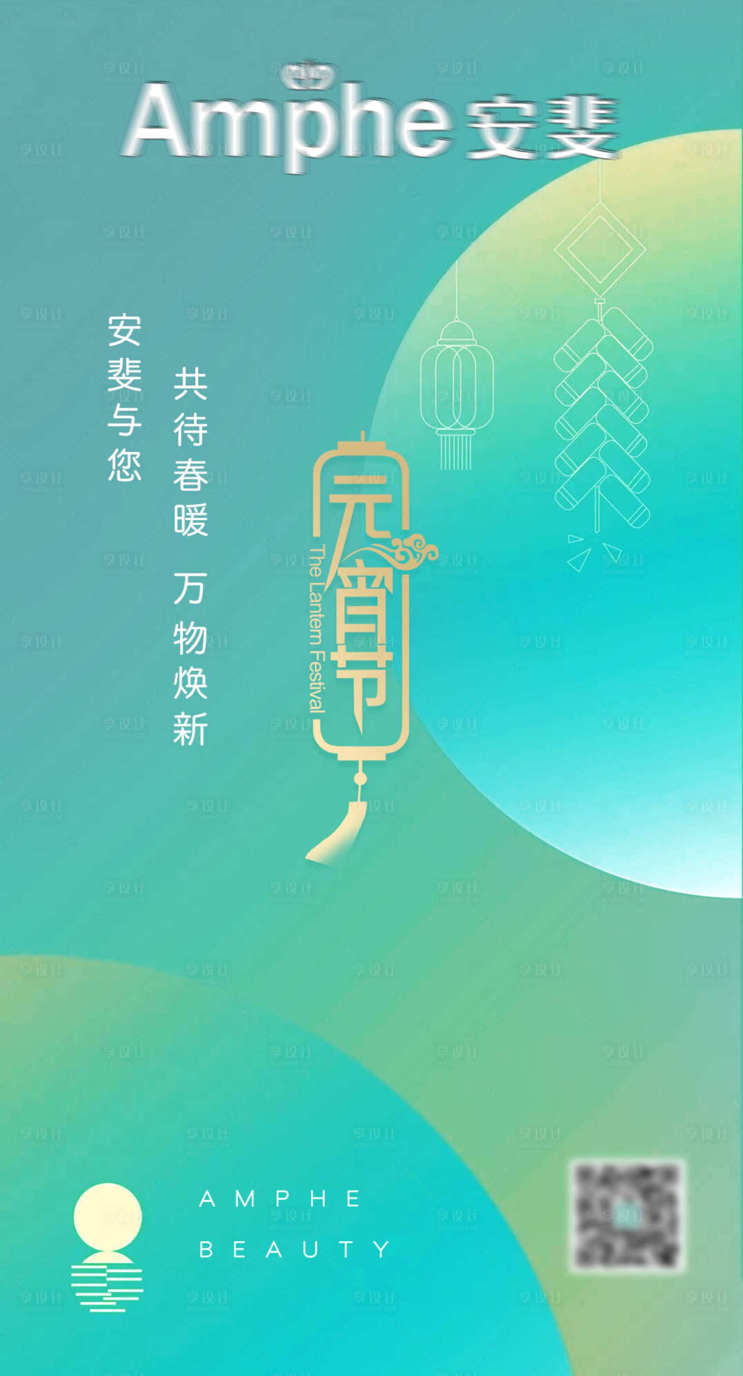 源文件下載【享設計】搜索編號：34840008402758589【元宵節正月十五】