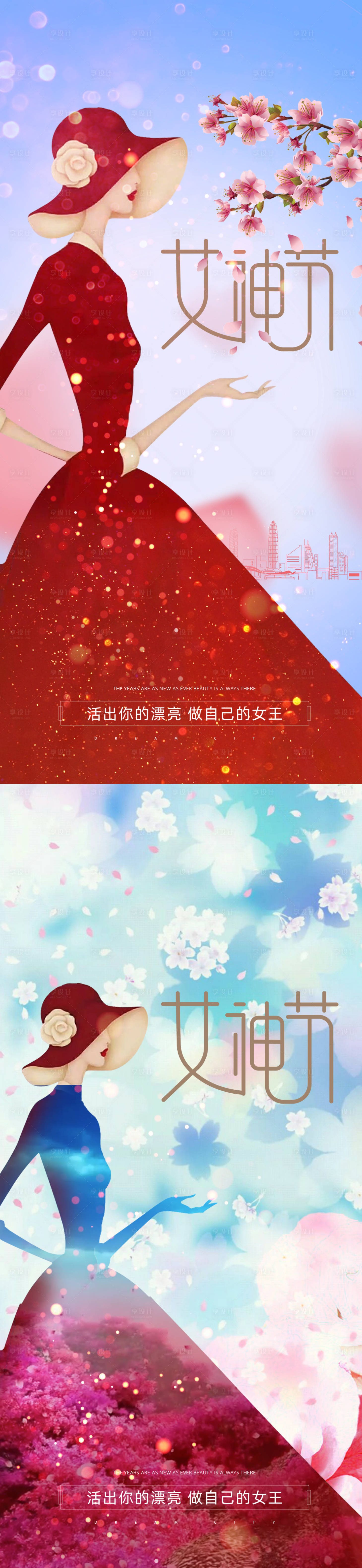 源文件下載【享設計】搜索編號：72600008586622271【女神節系列海報】
