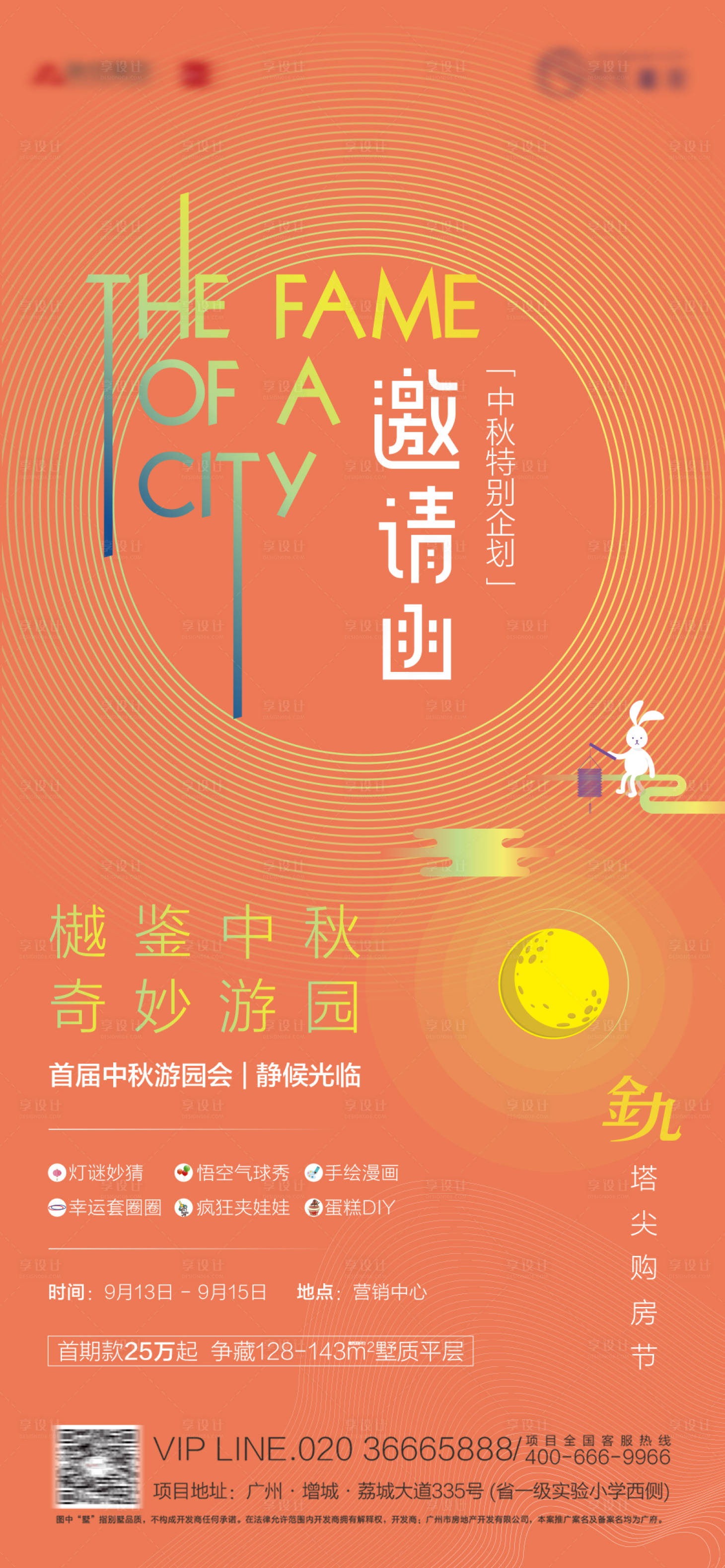 源文件下載【享設(shè)計(jì)】搜索編號(hào)：57440008280339184【中秋邀請(qǐng)海報(bào)】