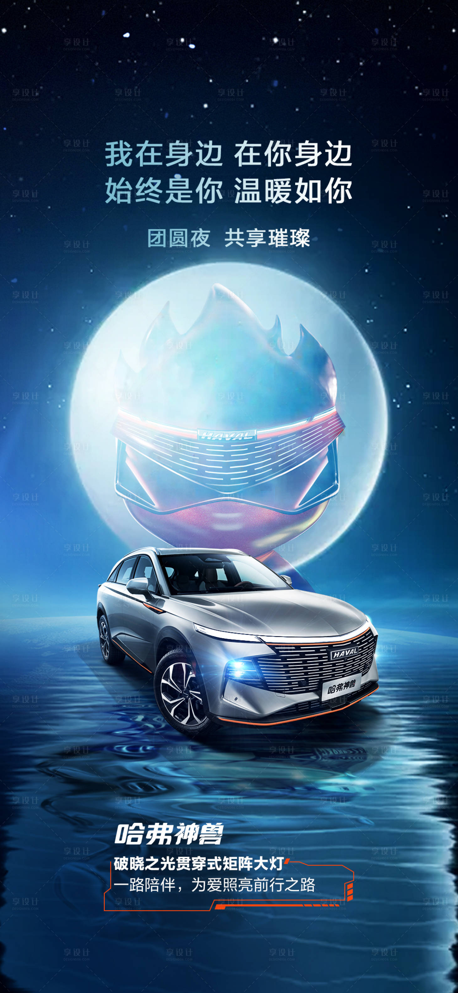 源文件下載【汽車元宵節(jié)中秋節(jié)海報】編號：46240008562823109