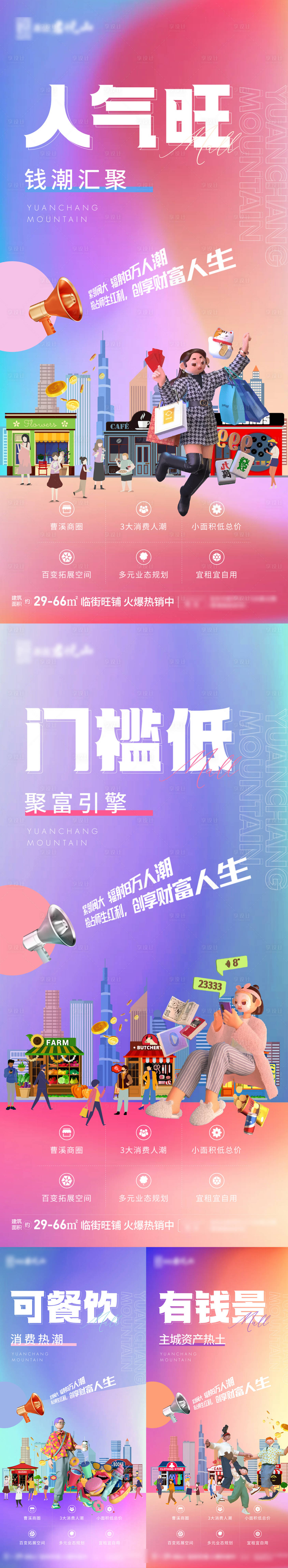 源文件下载【享设计】搜索编号：55890008410844134【地产商铺系列海报】
