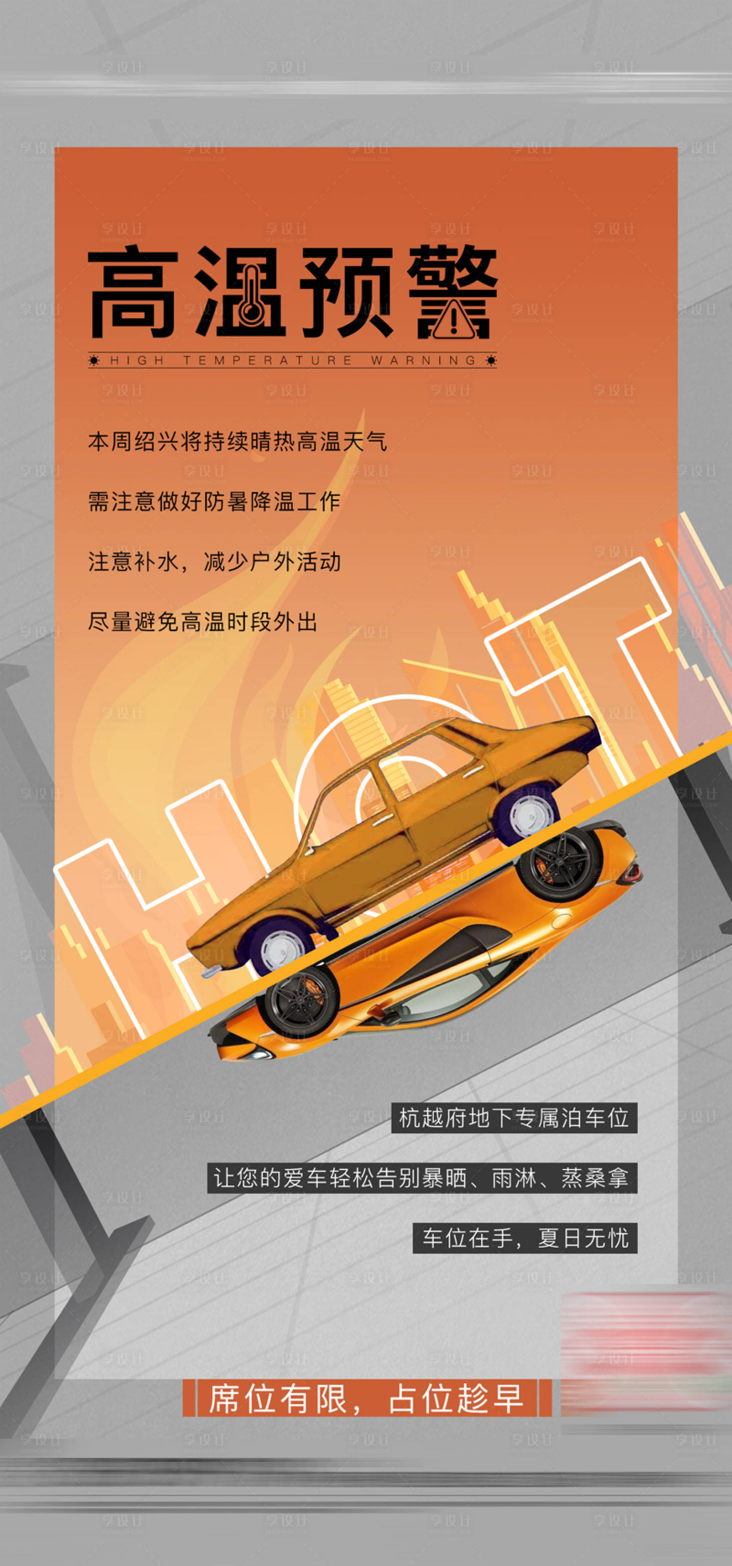 源文件下载【地产高温预警】编号：73010008585462060