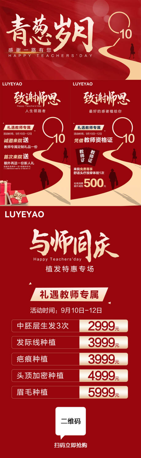 源文件下载【教师节活动海报】编号：17420008280341257