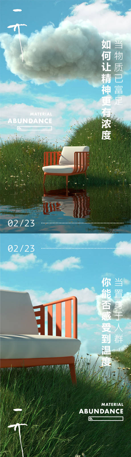 源文件下载【享设计】搜索编号：27780008565229589【湖居调性价值点海报】